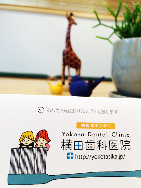 yokota_dental_clinic_card